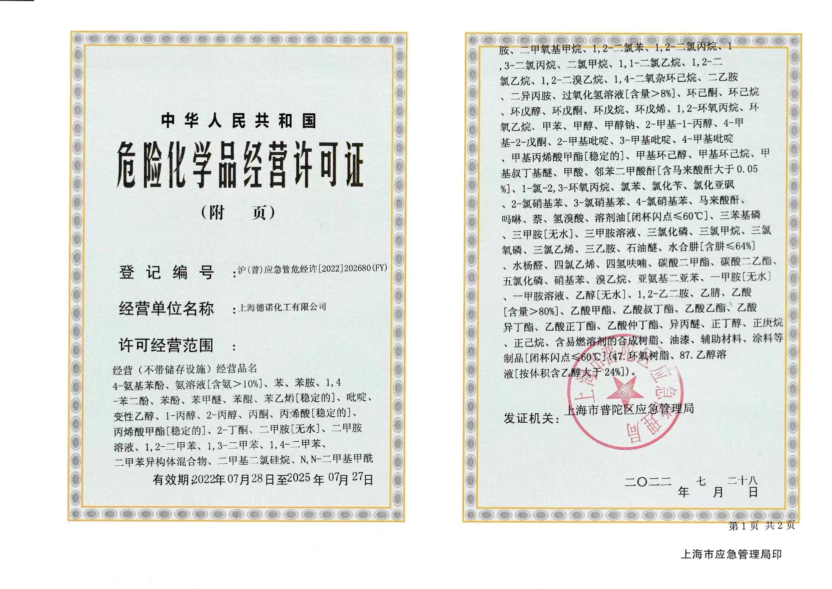 德諾?；C附頁